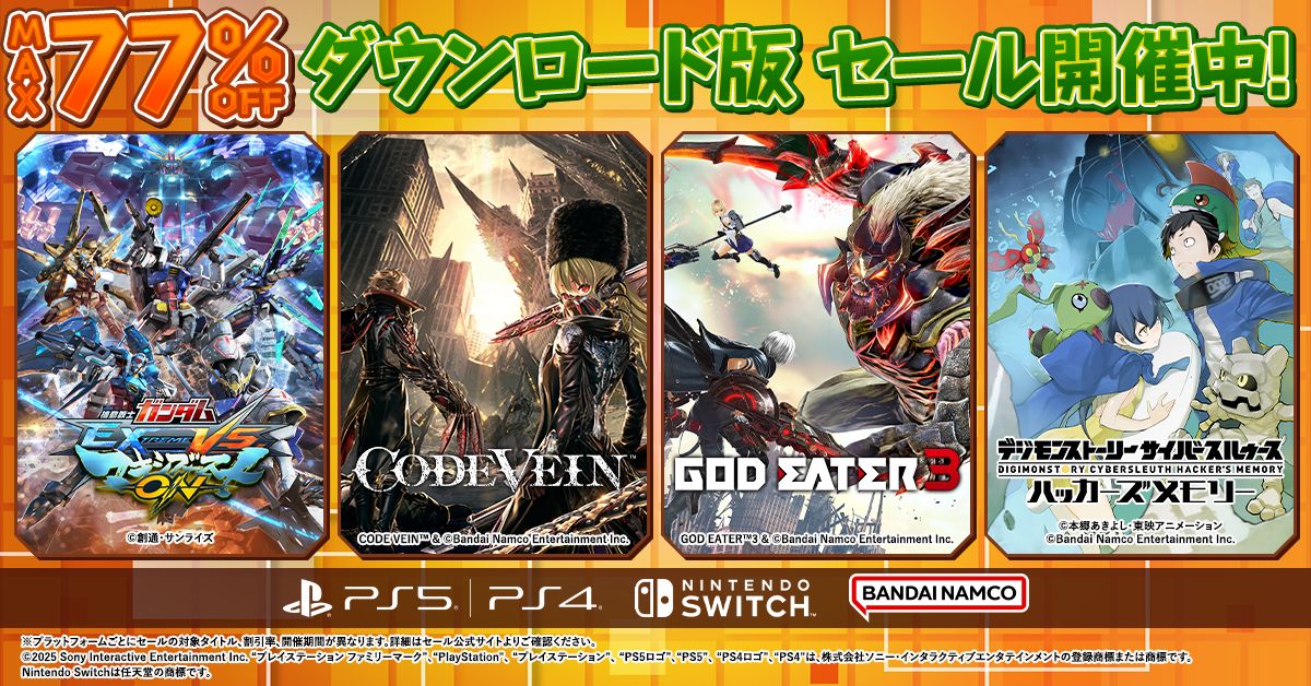 CODE VEIN デラックスエディション」が75％OFF！ バンナムDL版セール