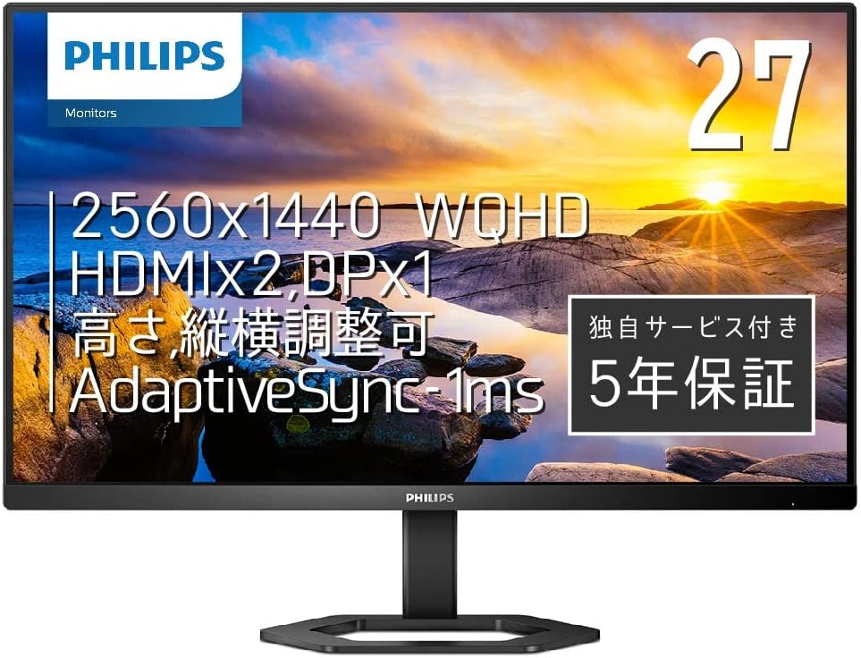 Amazonセール】PHILIPSのIPSテクノロジーパネル搭載PCモニターが