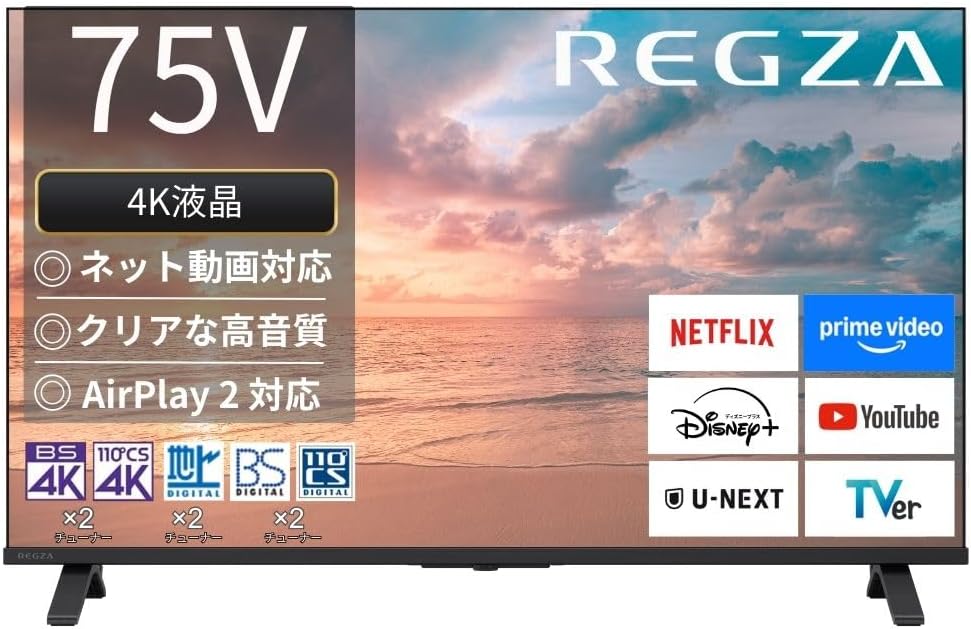 Amazonセール】REGZAの4K液晶TV2025年モデルがお買い得！ AirPlay 2に