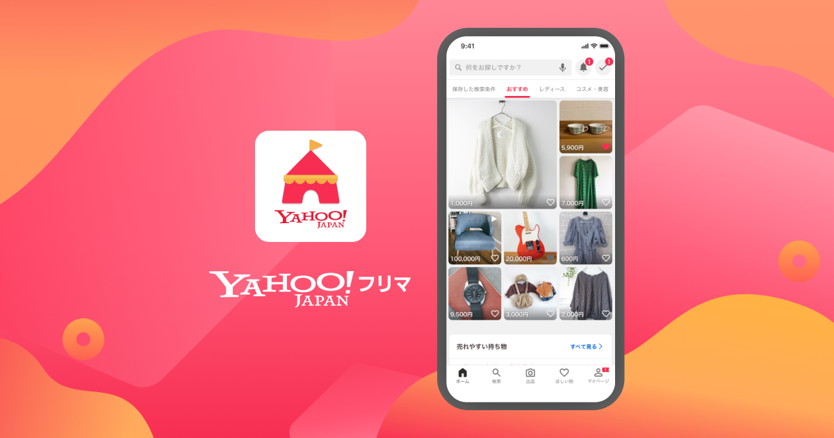 Yahoo!フリマ、新作ゲームソフトの“希望小売価格を超える価格”での出品