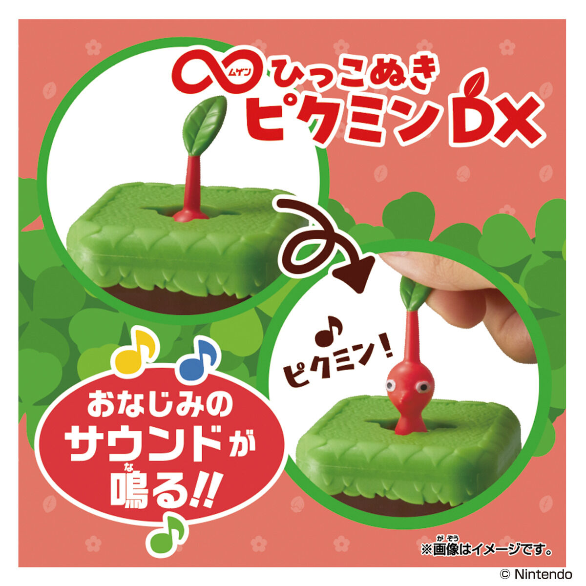 ひっこぬかれてまたもどる。「∞ひっこぬきピクミン DX」、12月27日