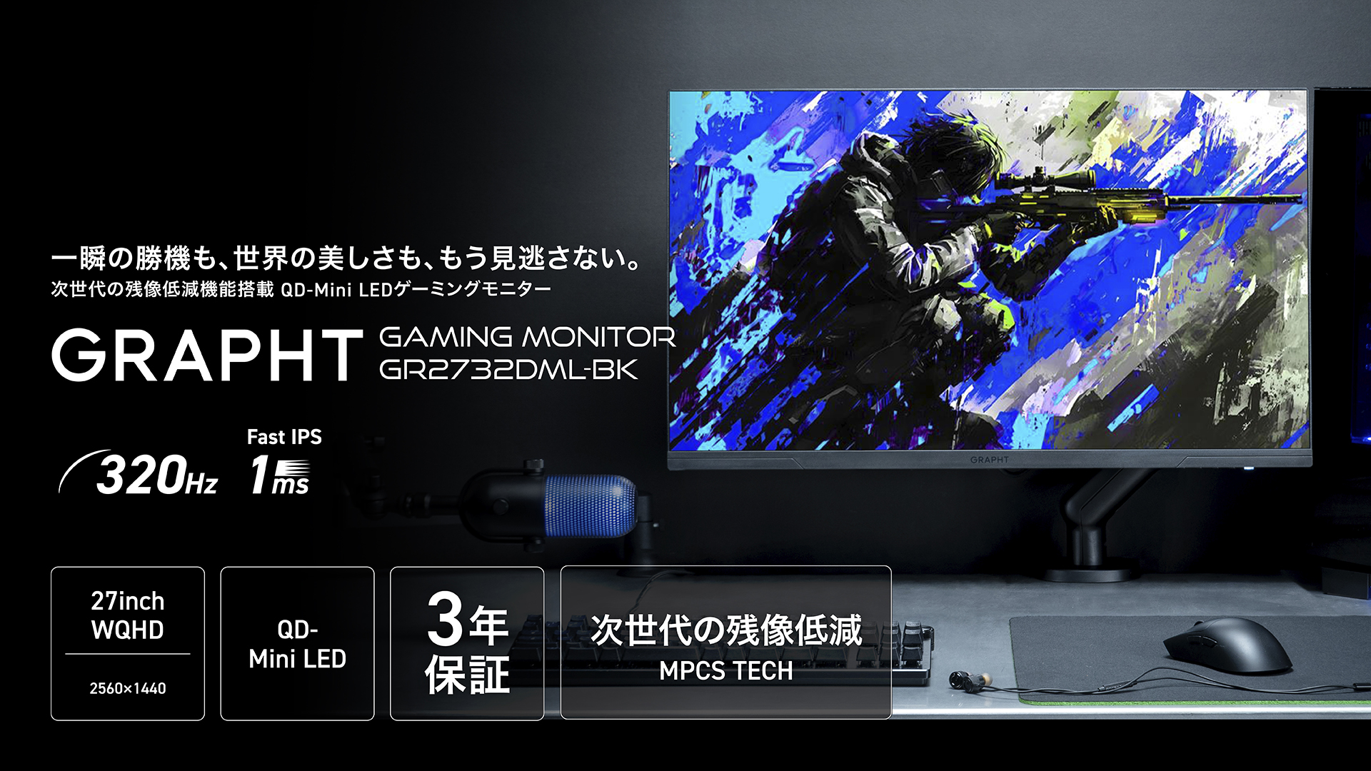 GRAPHT、QD-Mini LED採用の27インチゲーミングモニターとモニター