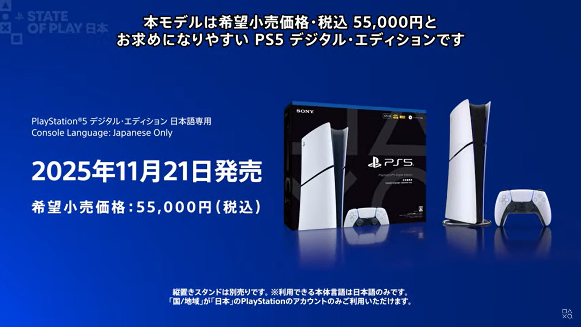 Amazonにて「PlayStation 5 デジタル・エディション 日本語専用」の