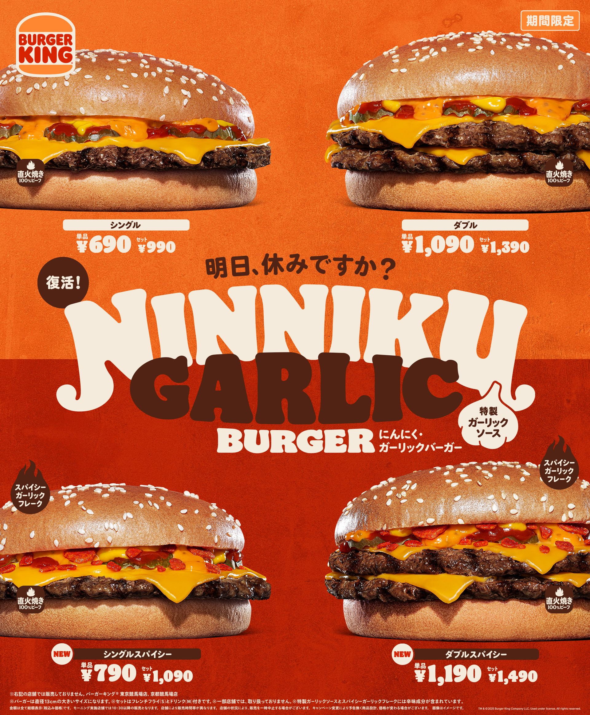 バーガーキング「にんにく/ダブルにんにく・ガーリックバーガー」が11 
