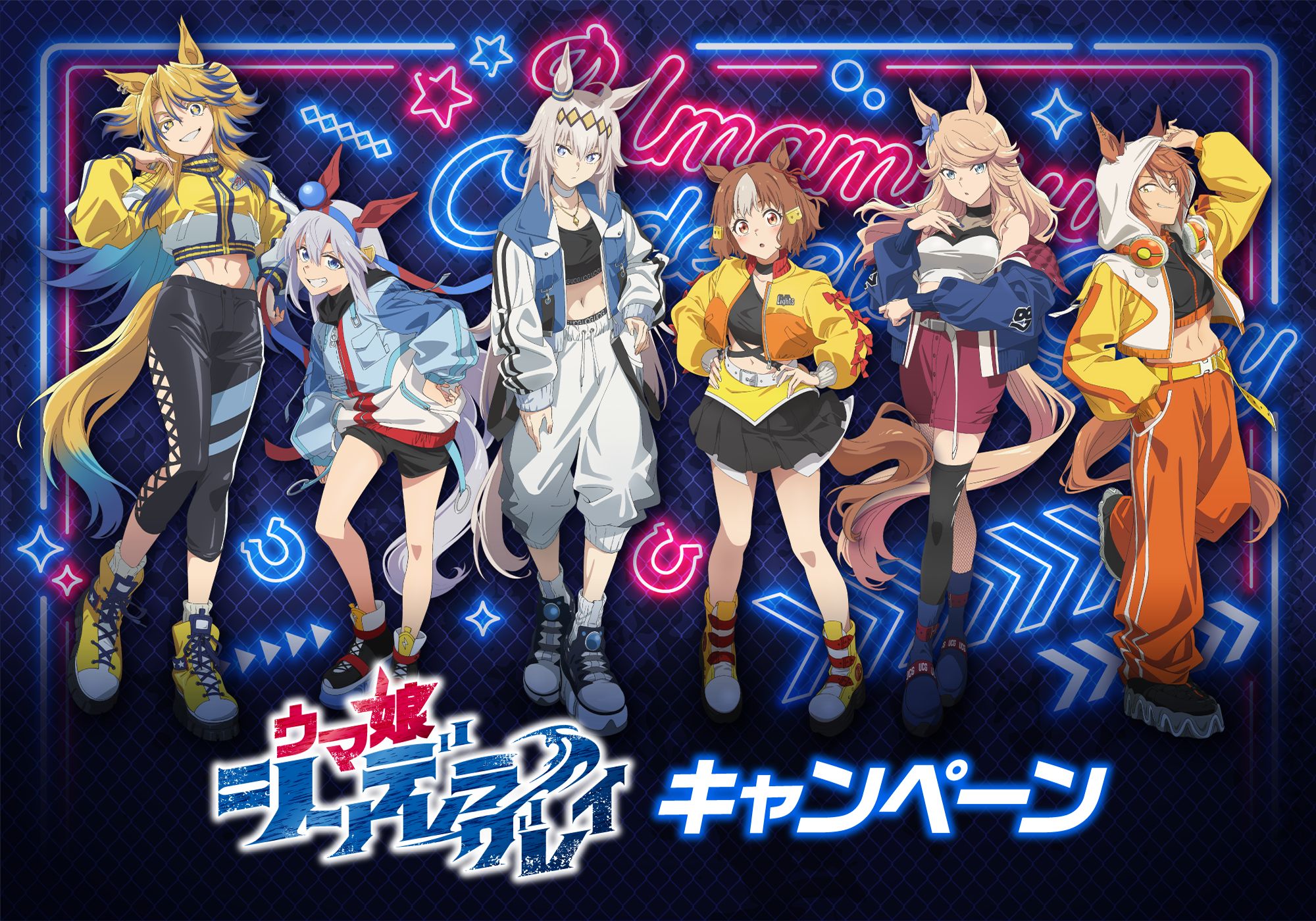 アニメ「ウマ娘 シンデレラグレイ」キャンペーンがローソンにて本日11