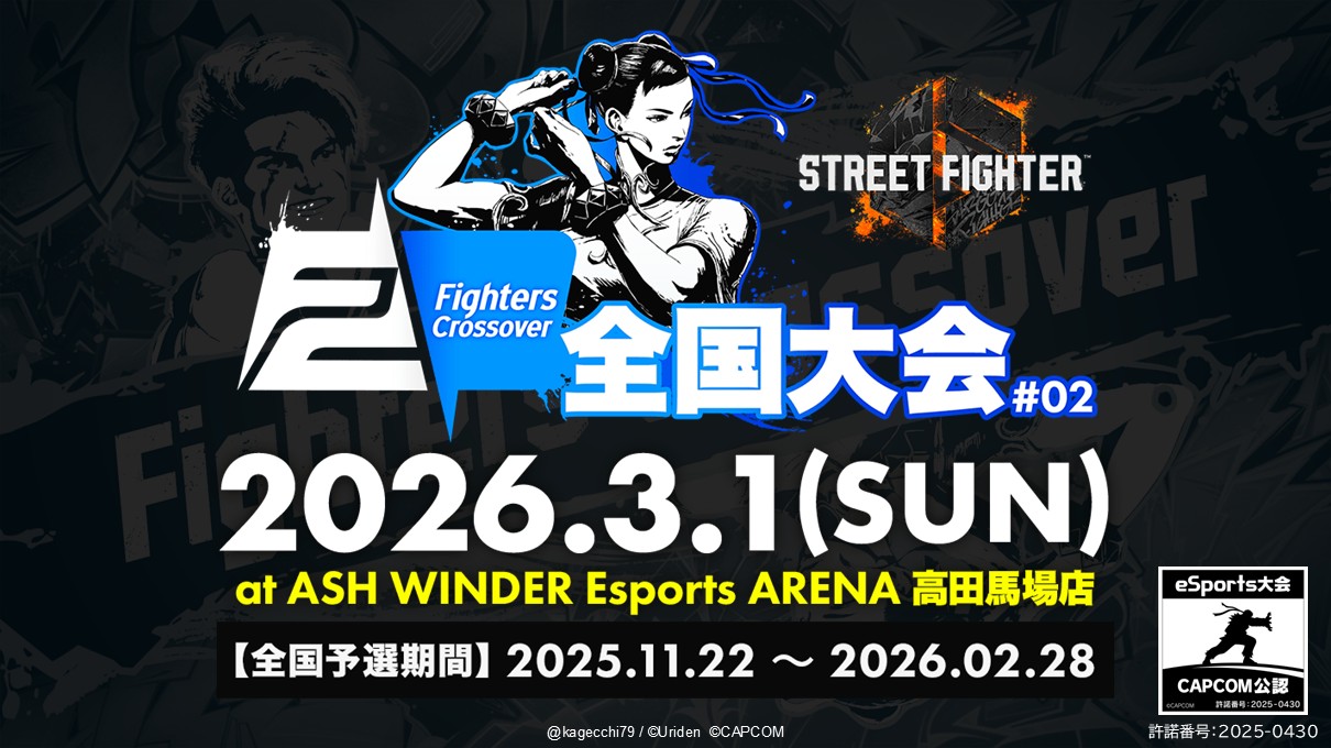 「スト6」オフライン3on3大会「Fighters Crossover 全国大会 #2」開催決定！ - GAME Watch