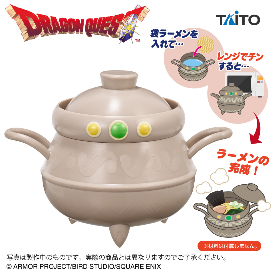 ドラゴンクエスト」より「錬金釜」をモチーフとしたラーメンメーカーが