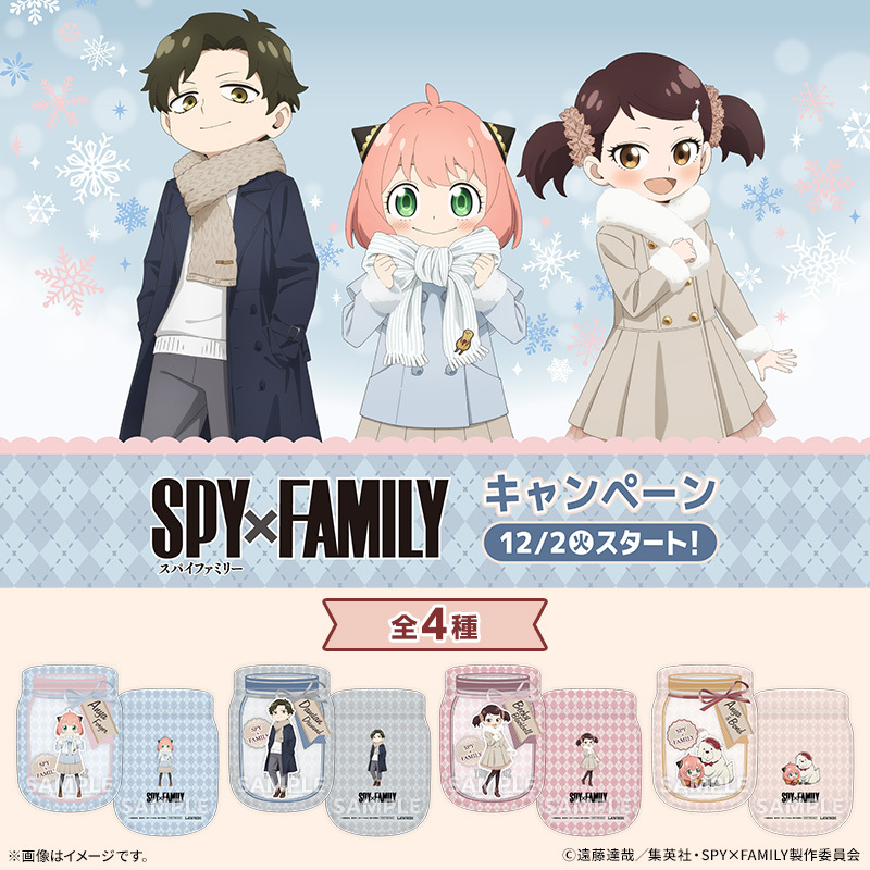 ローソン、「スパイファミリー」キャンペーンを12月2日より開催 - GAME