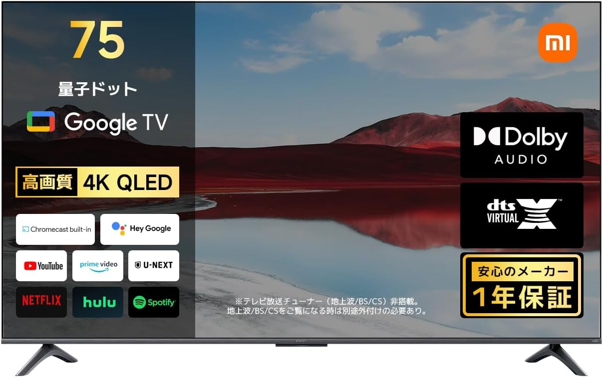 Amazonセール】XiaomiのGoogle TV搭載チューナーレステレビ「A Pro
