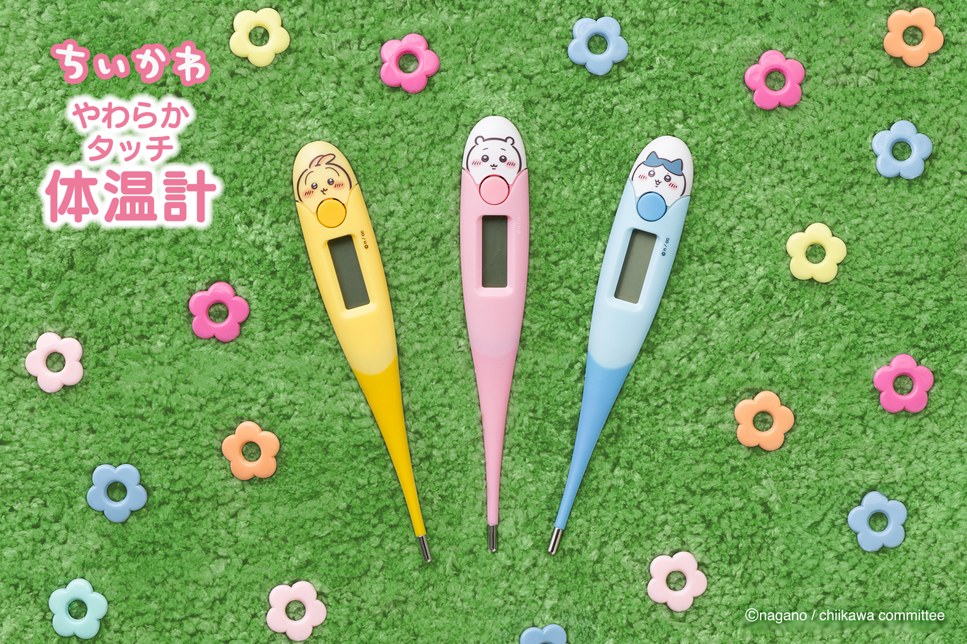 ちいかわたちがデザインされた「やわらかタッチ体温計 ちいかわ」発売