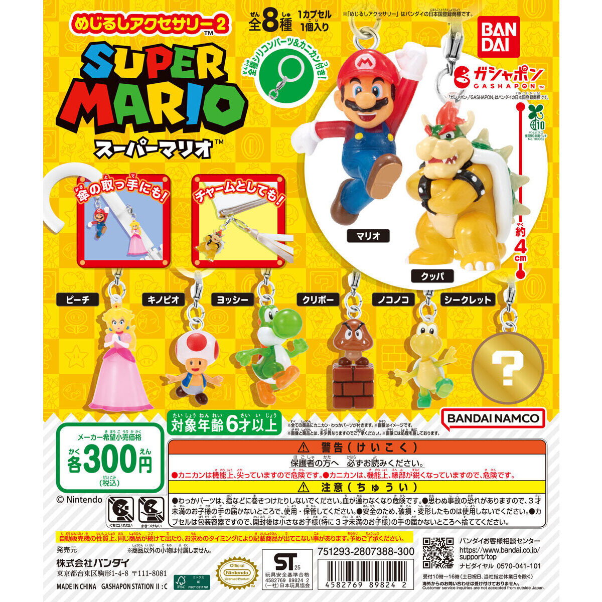 スーパーマリオ めじるしアクセサリー2」、12月第3週に発売 - GAME Watch