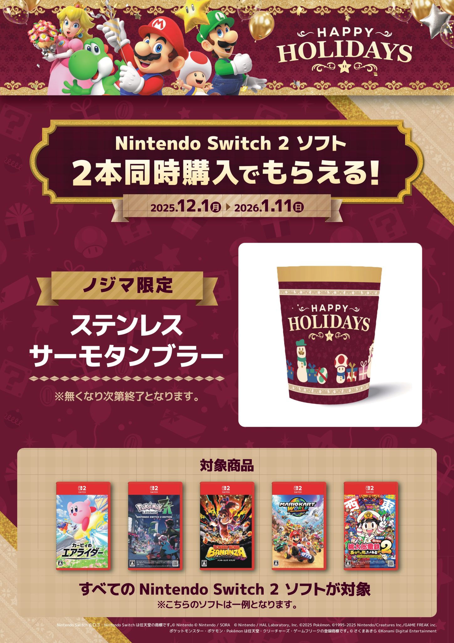 ノジマオンライン、「Switch2」ソフト2本同時購入でホリデーデザインの