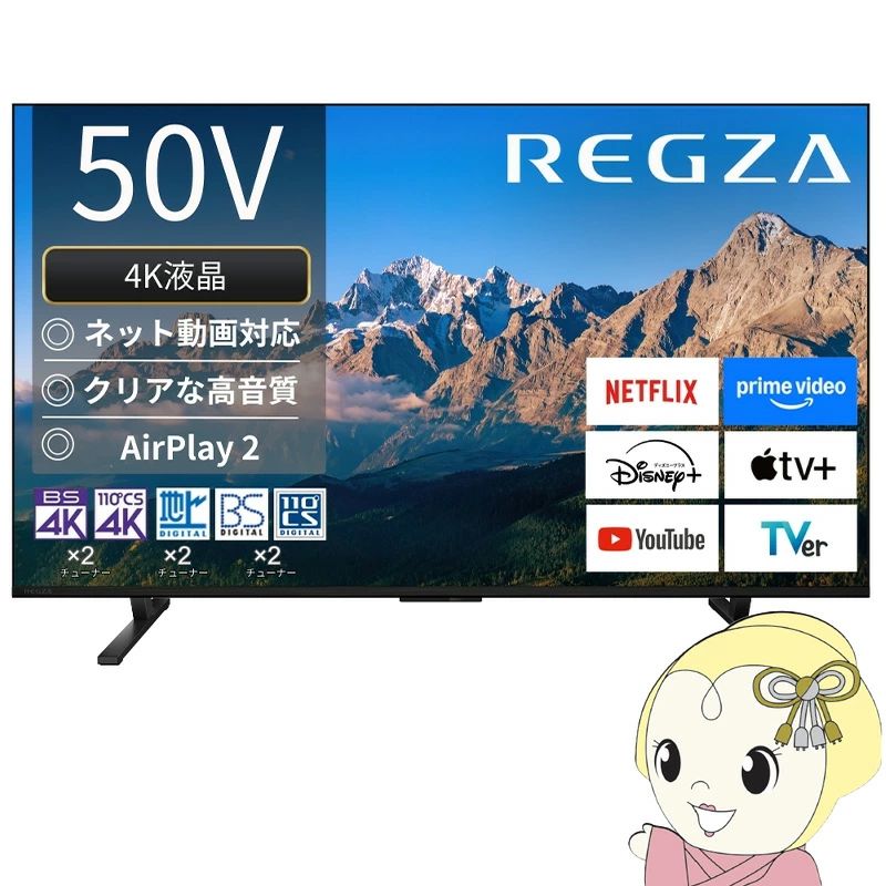 楽天セール】50V型4K液晶テレビ「TVS REGZA」が半額の82,500円に