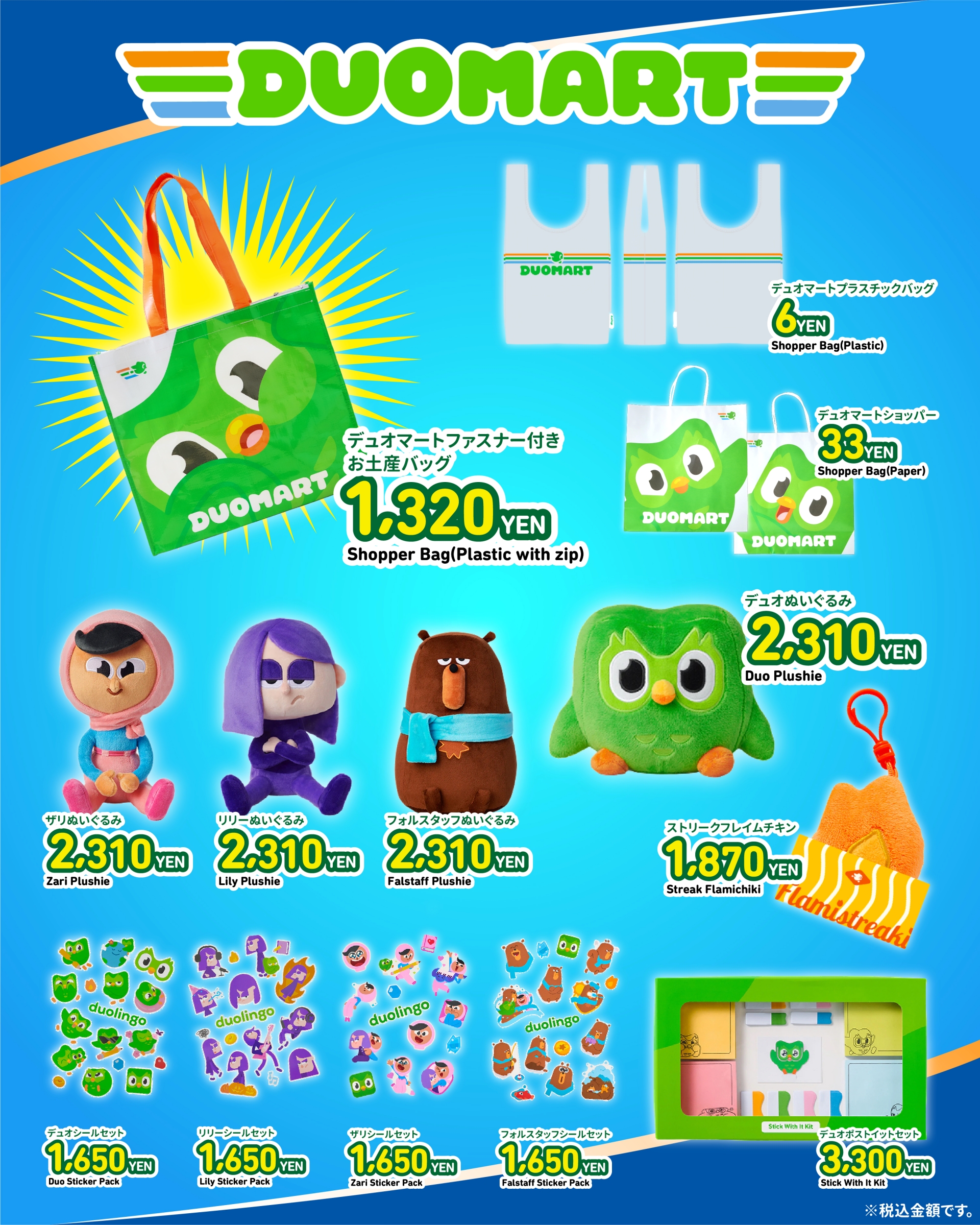 デュオリンゴ、日本初ポップアップストアの商品一覧を公開！ - GAME