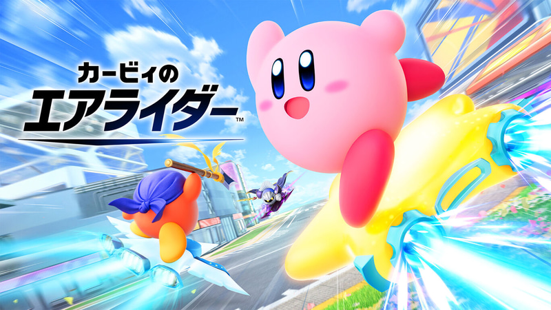 カービィのエアライダー」シティトライアルにて「怪鳥ダイナブレイド