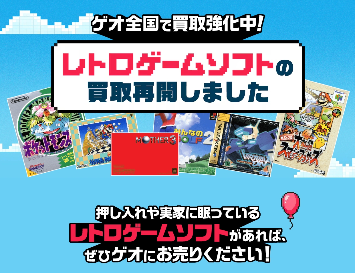 ゲオ、レトロゲームの買取再開！ ファミコンや初代プレステにメガドラなど - GAME Watch