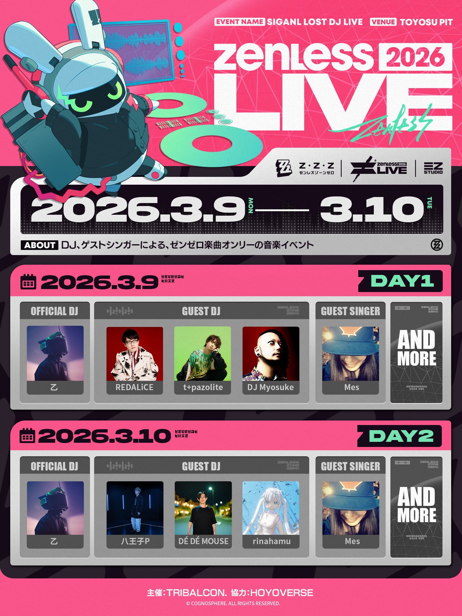 ゼンレスゾーンゼロ」の日本初公式音楽イベント「Signal Lost DJ Live