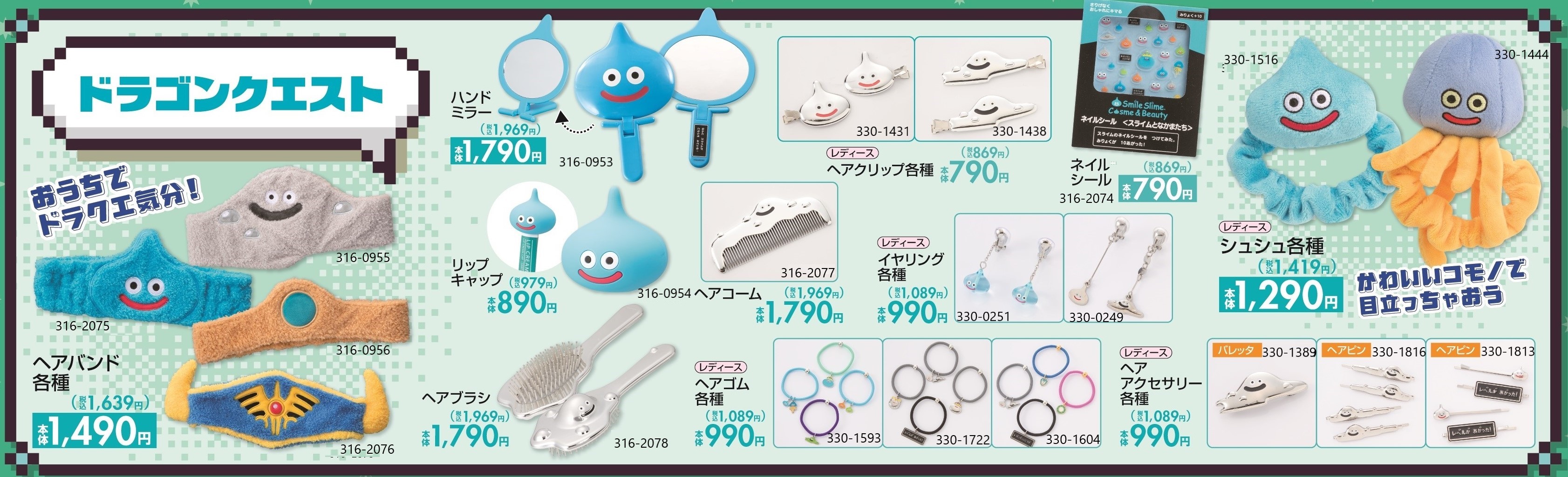 ドラクエ」グッズがしまむらに登場！ 12月13日発売 - GAME Watch