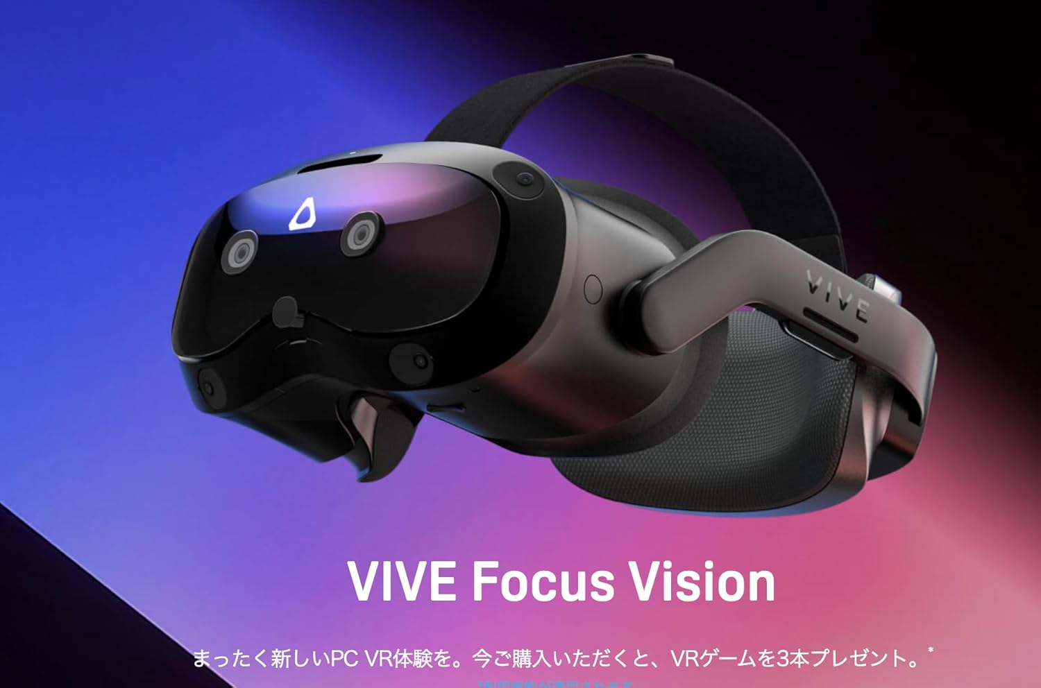 Amazonセール】HTCのVRヘッドセット「VIVE Focus Vision」がお買い得