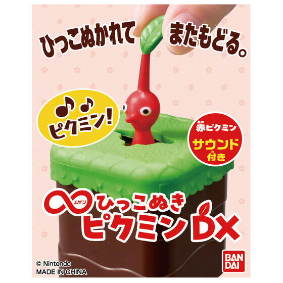 ∞ひっこぬきピクミン DX 赤ピクミン/青ピクミン/黄ピクミン」が本日12