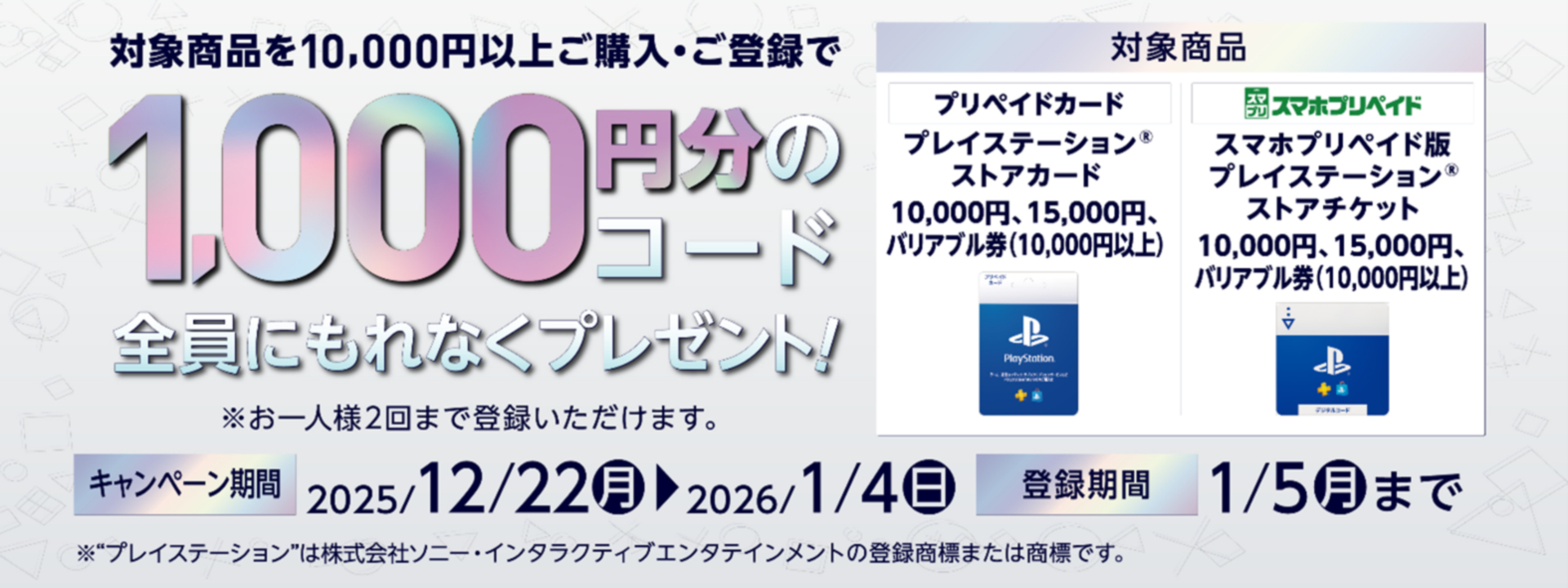 セブン-イレブンにて「プレイステーションストアカード」購入で1,000円