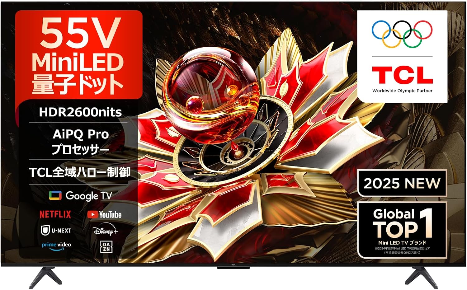 Amazon初売り】TCLの量子ドットMiniLED テレビなどがお買い得【2026