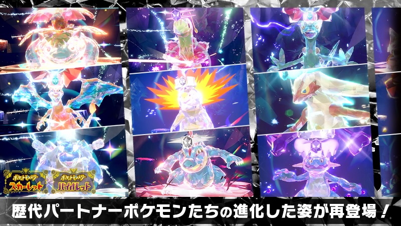 ポケモンSV」、歴代御三家ポケモンのさいきょうテラレイドバトルが順次