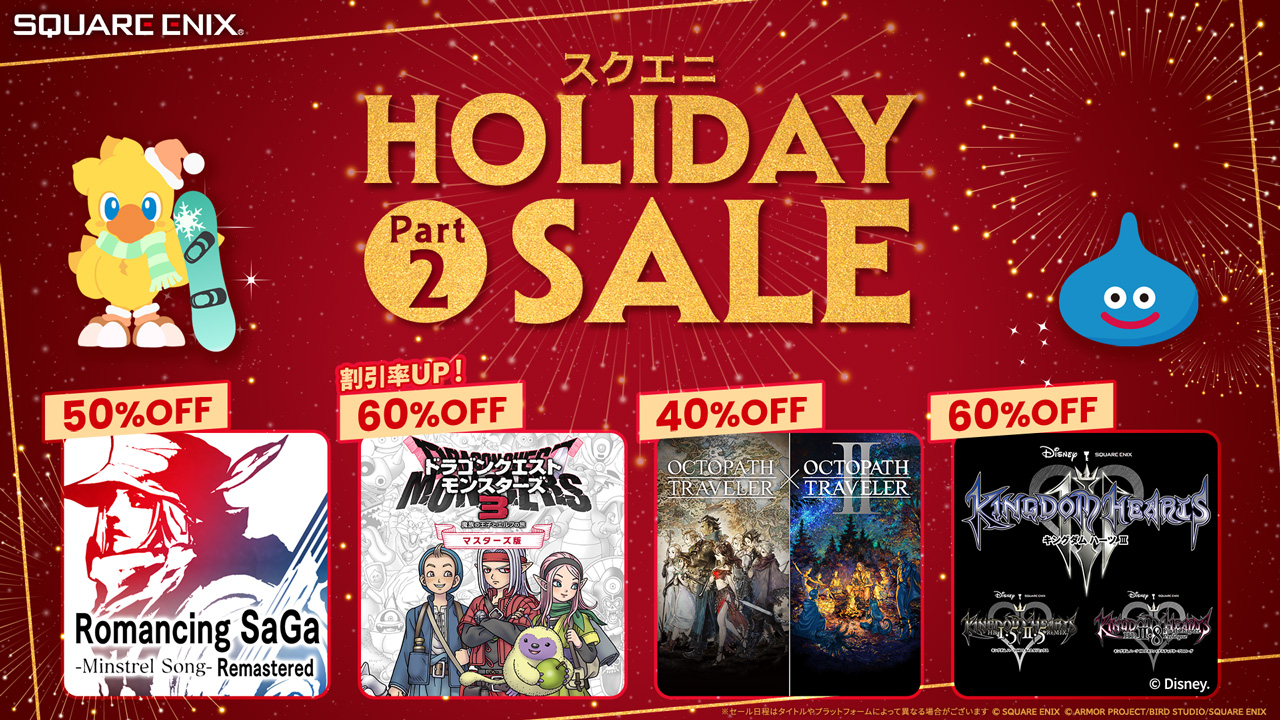 PS5、PS4、Switchタイトル対象「スクエニ HOLIDAY SALE Part 2」開催