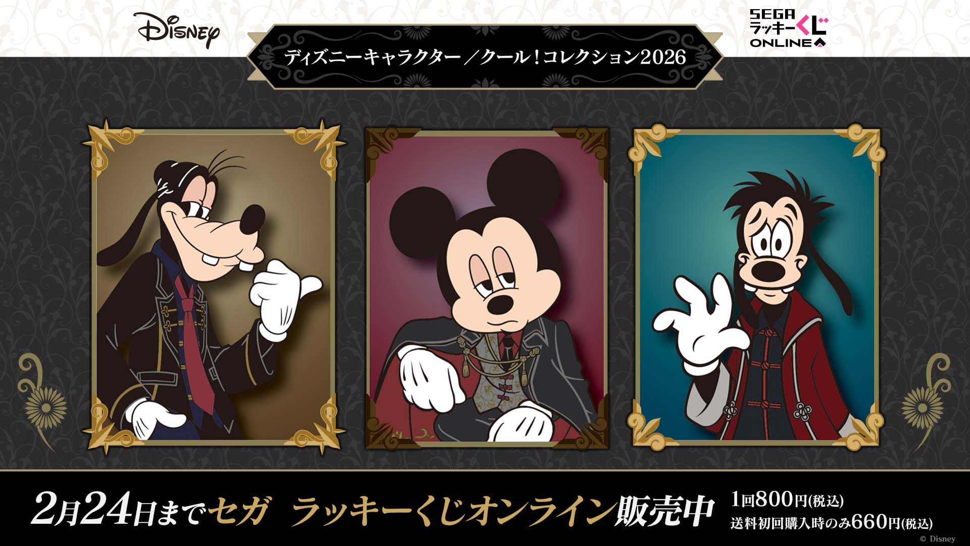 キャラクターグッズまとめ売り セガ ラッキーくじオンライン「ディズニーキャラクター／クール