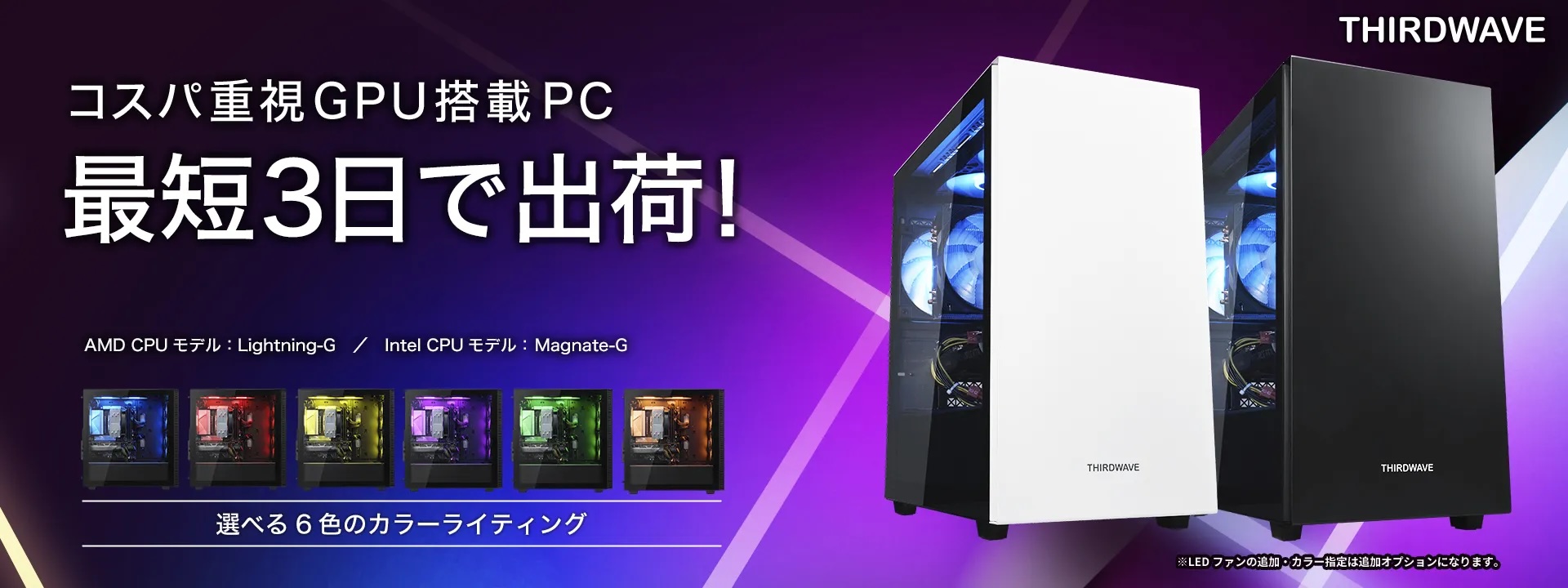 サードウェーブ、PCの生産体制・出荷体制を強化。一部グラフィック