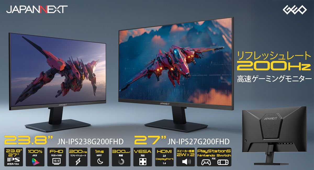 JAPANNEXTより、ゲオ専売200Hz対応フルHDゲーミングモニターが1月15日