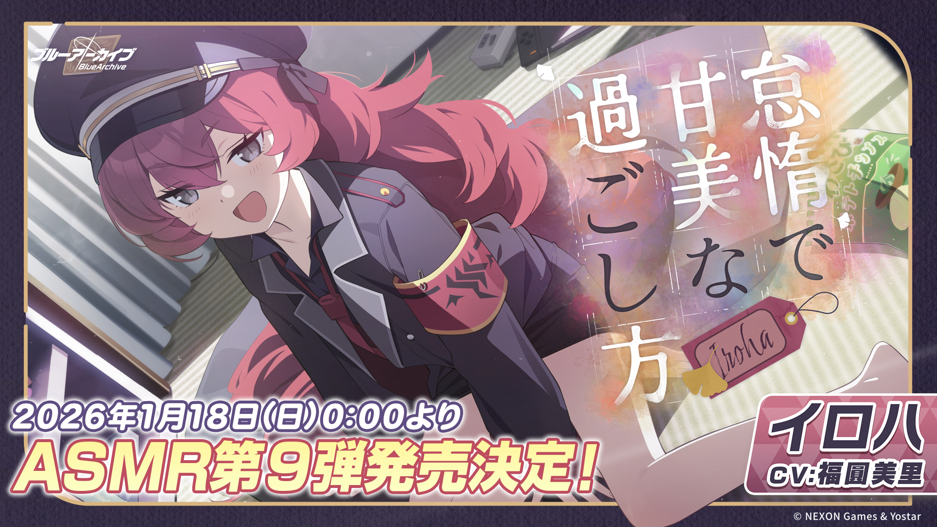 ブルアカ」イロハの新作ASMRが発売決定！ サボり魔の囁きを堪能できる