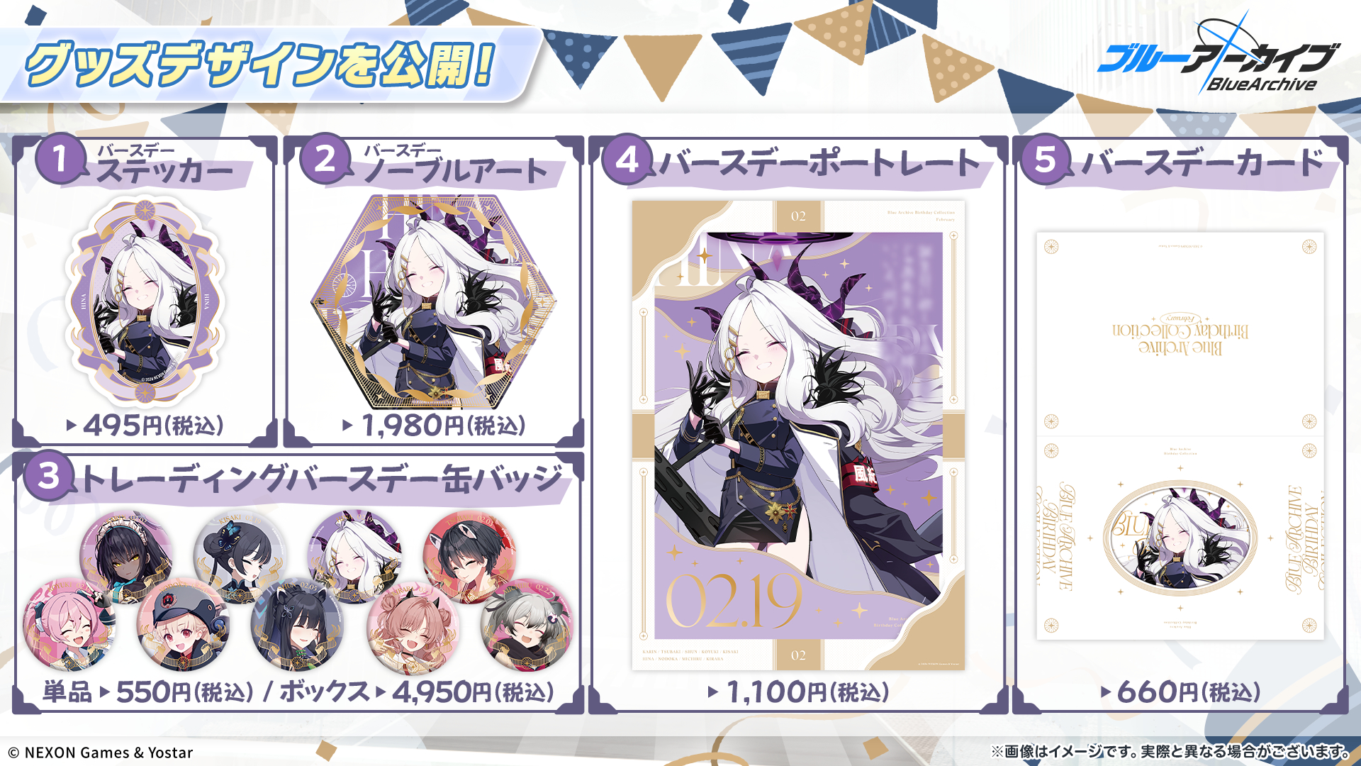 ヒナの笑顔が眩しい……！ 「ブルアカ」キャラクターの誕生日に合わせた