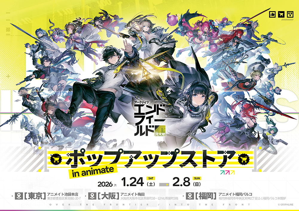 アークナイツ：エンドフィールド」ポップアップストアがアニメイトにて
