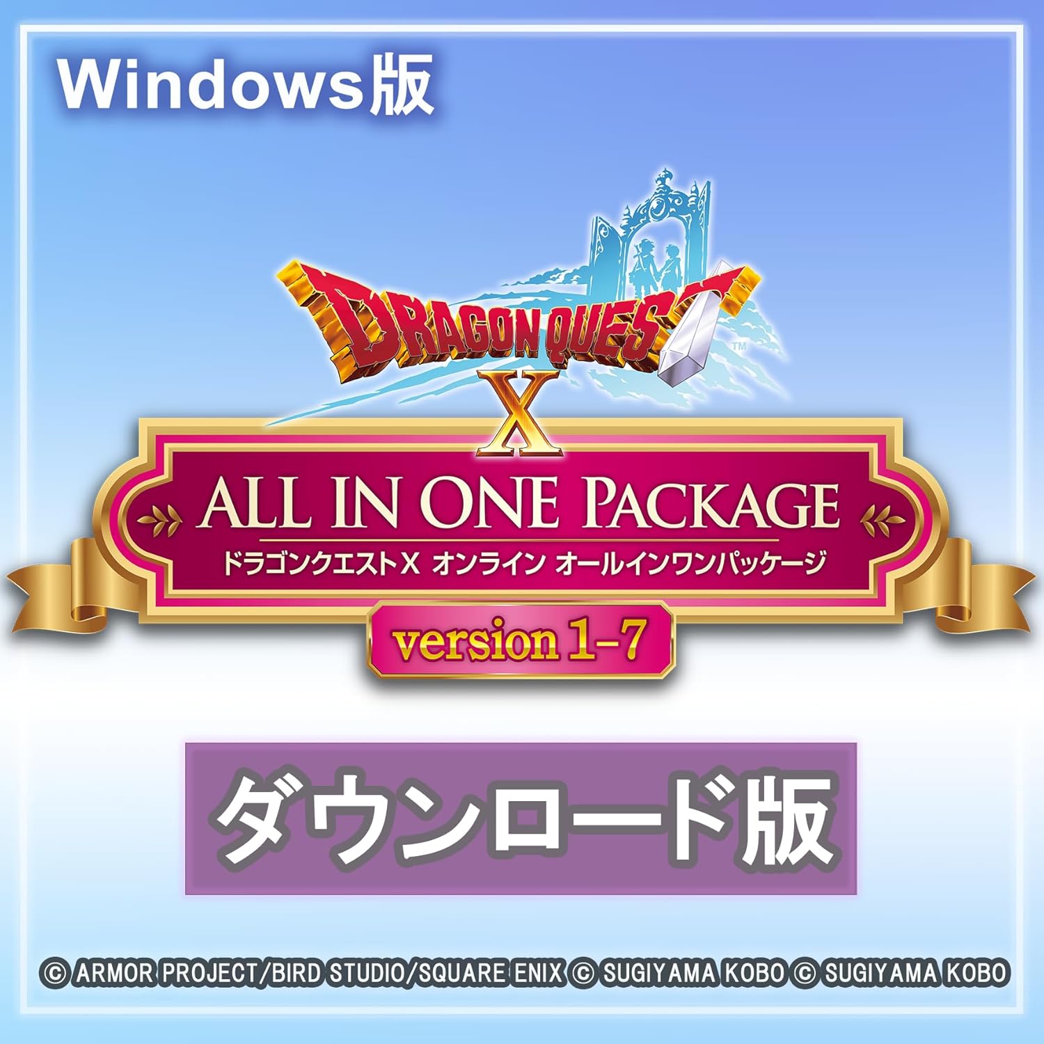 ドラゴンクエストX オンライン オールインワンパッケージ version 1-7 