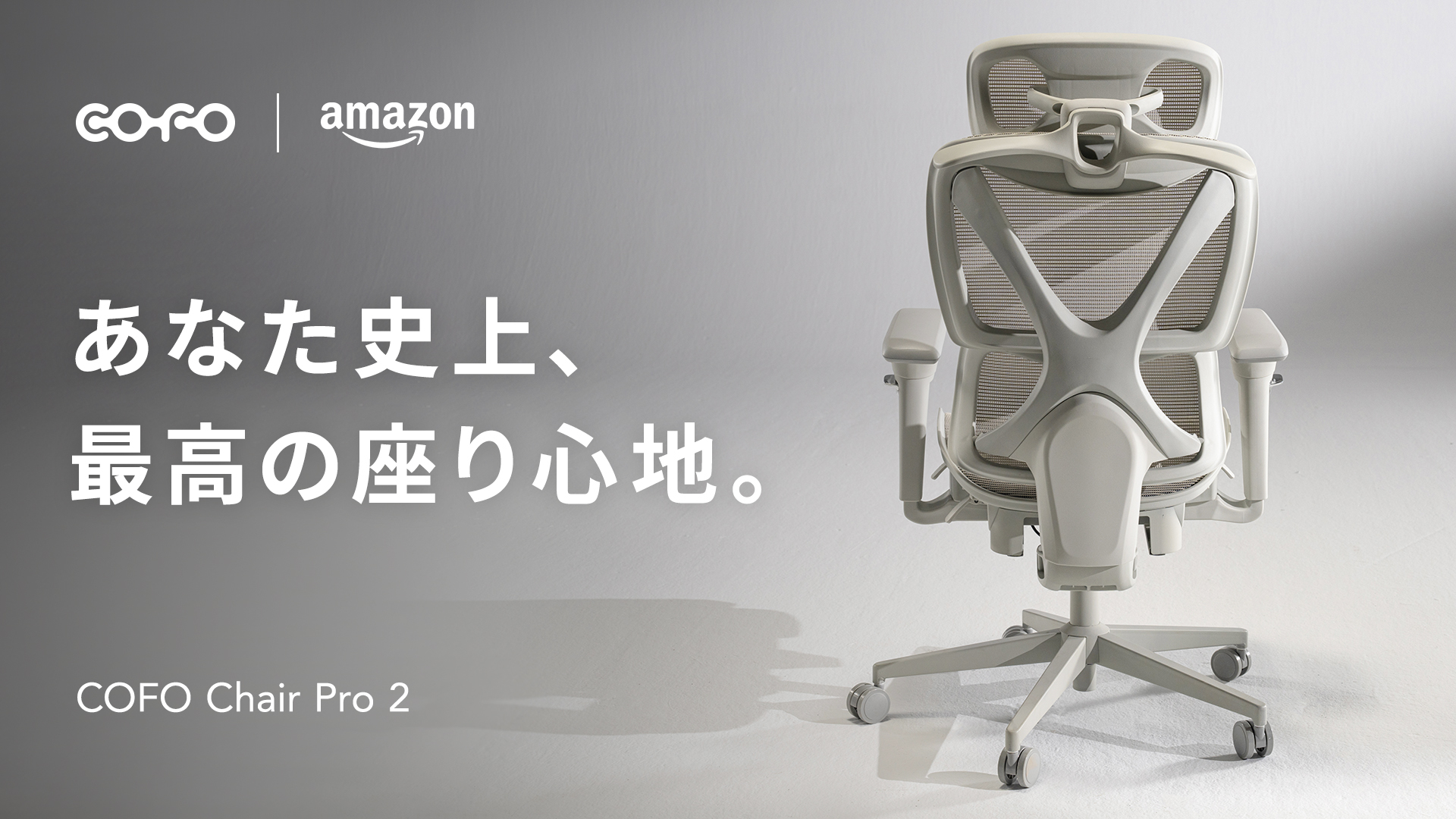 【1月25日まで 1万円値下げ中】Cofo Chair Pro2 ホワイト COFO Chair Pro 2 – COFO（コフォ）