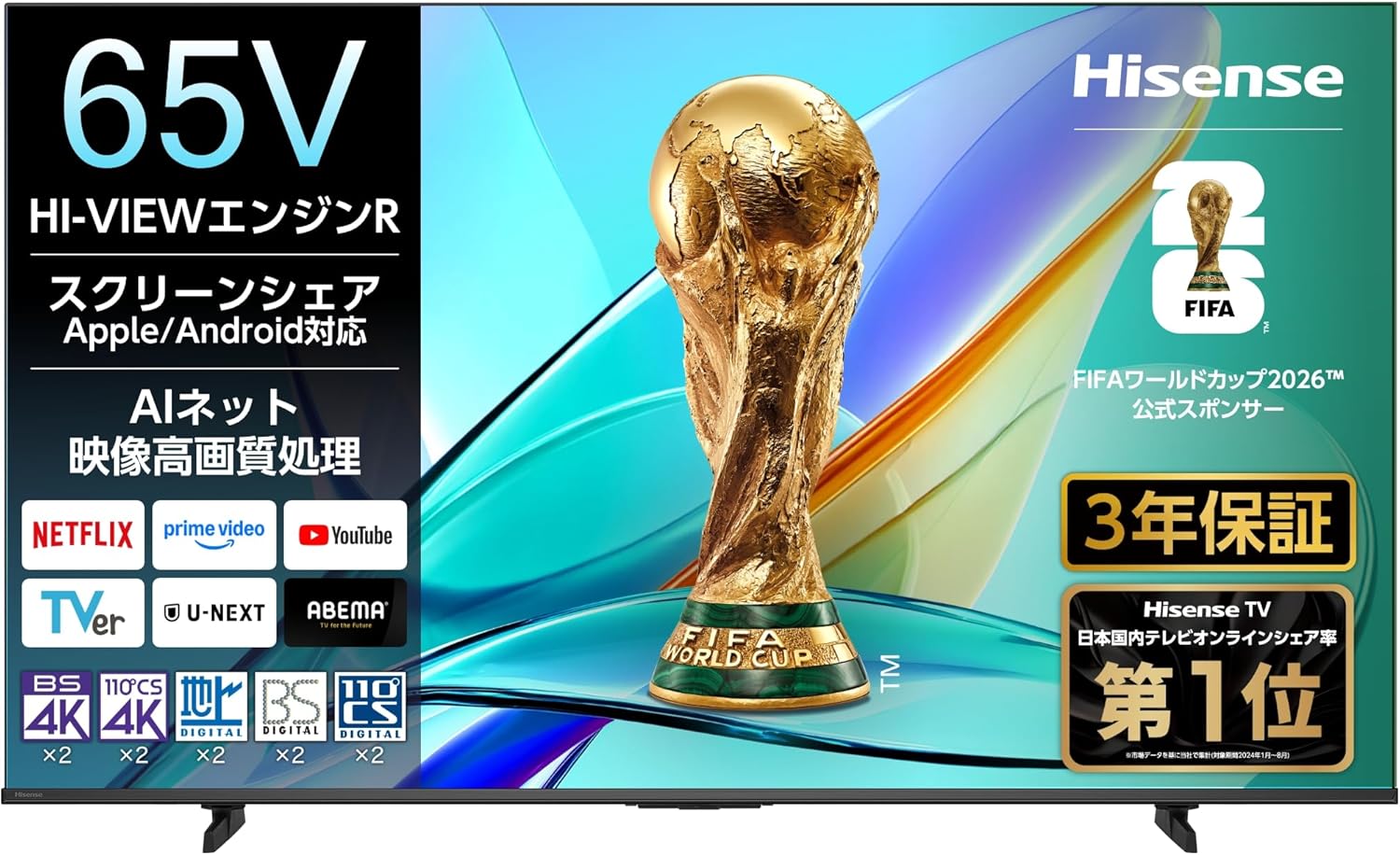 Amazonセール】ハイセンスの4K液晶スマートテレビ「E50R」（65V型/55V