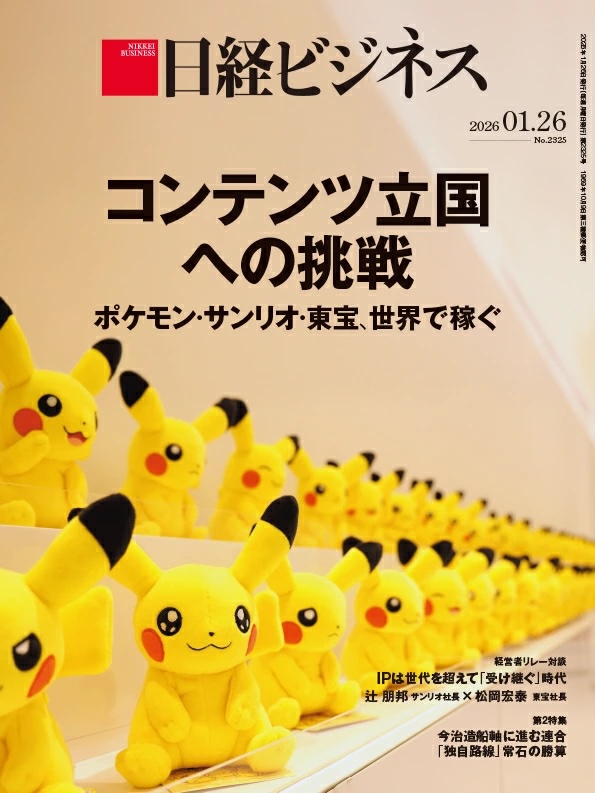 ポケモン】ピカチュウが表紙！ 「日経ビジネス」2026年1月26日号は