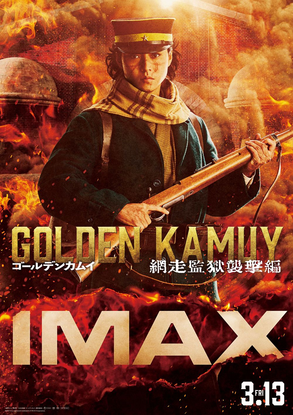 実写映画「ゴールデンカムイ 網走監獄襲撃編」のIMAXポスターが本日