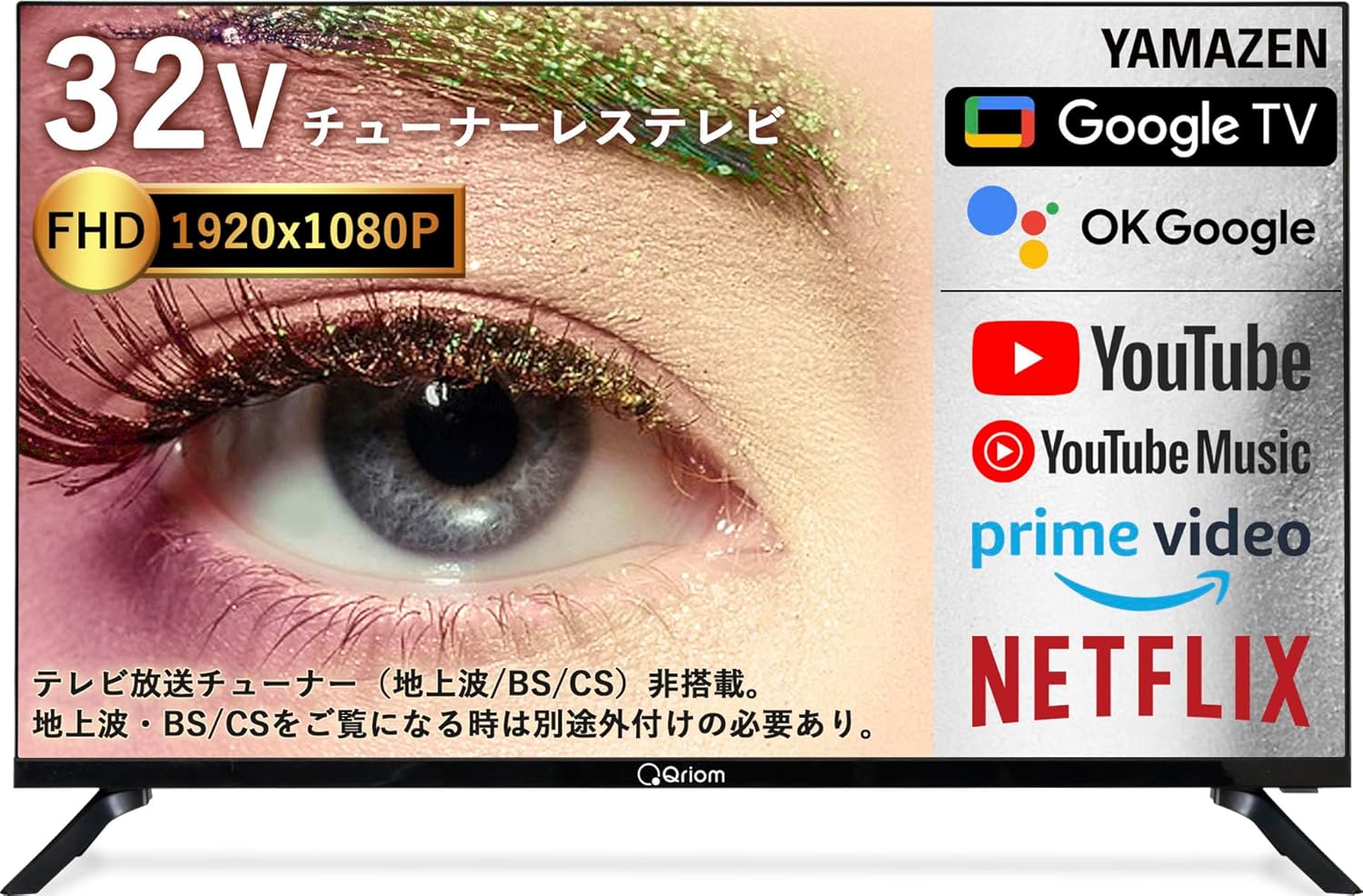 Amazonセール】山善のチューナーレス液晶テレビがお買い得【スマイル