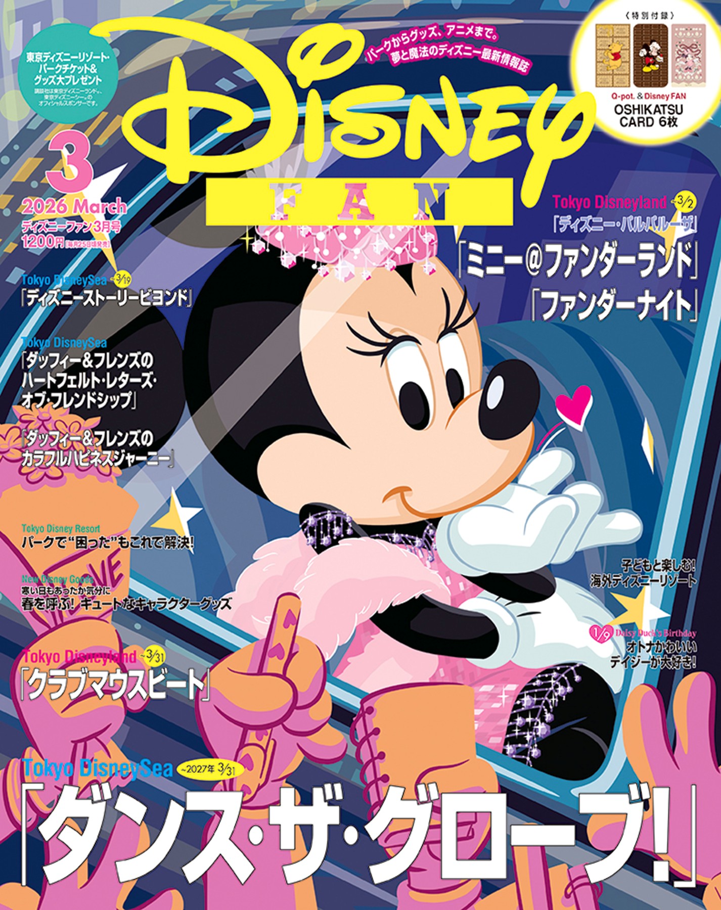 ディズニーファン2017年3〜9月 ディズニーファン 2017年9月号 [雑誌] |本 | 通販 | Amazon