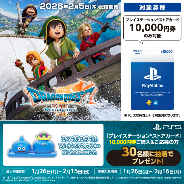 ドラクエ」グッズが抽選で当たる「ドラゴンクエストVII Reimagined」の