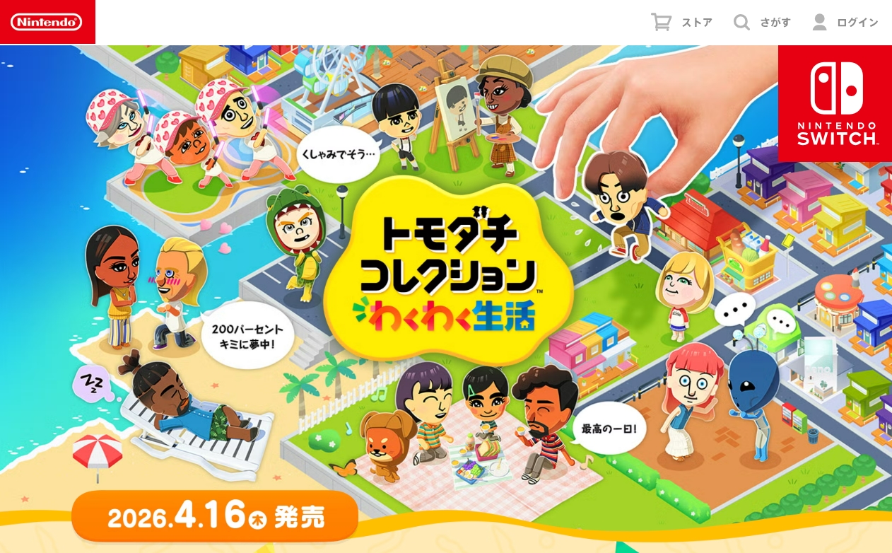 トモコレ わくわく生活」公式ページ公開！ 住民同士のふれあい、島作り