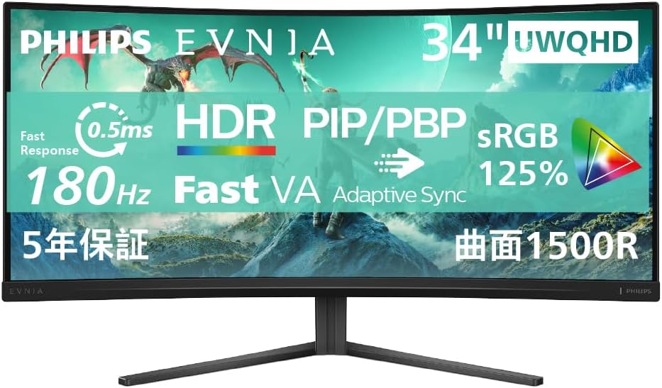 Amazonセール】PHILIPSのリフレッシュレート180Hz対応34インチ湾曲