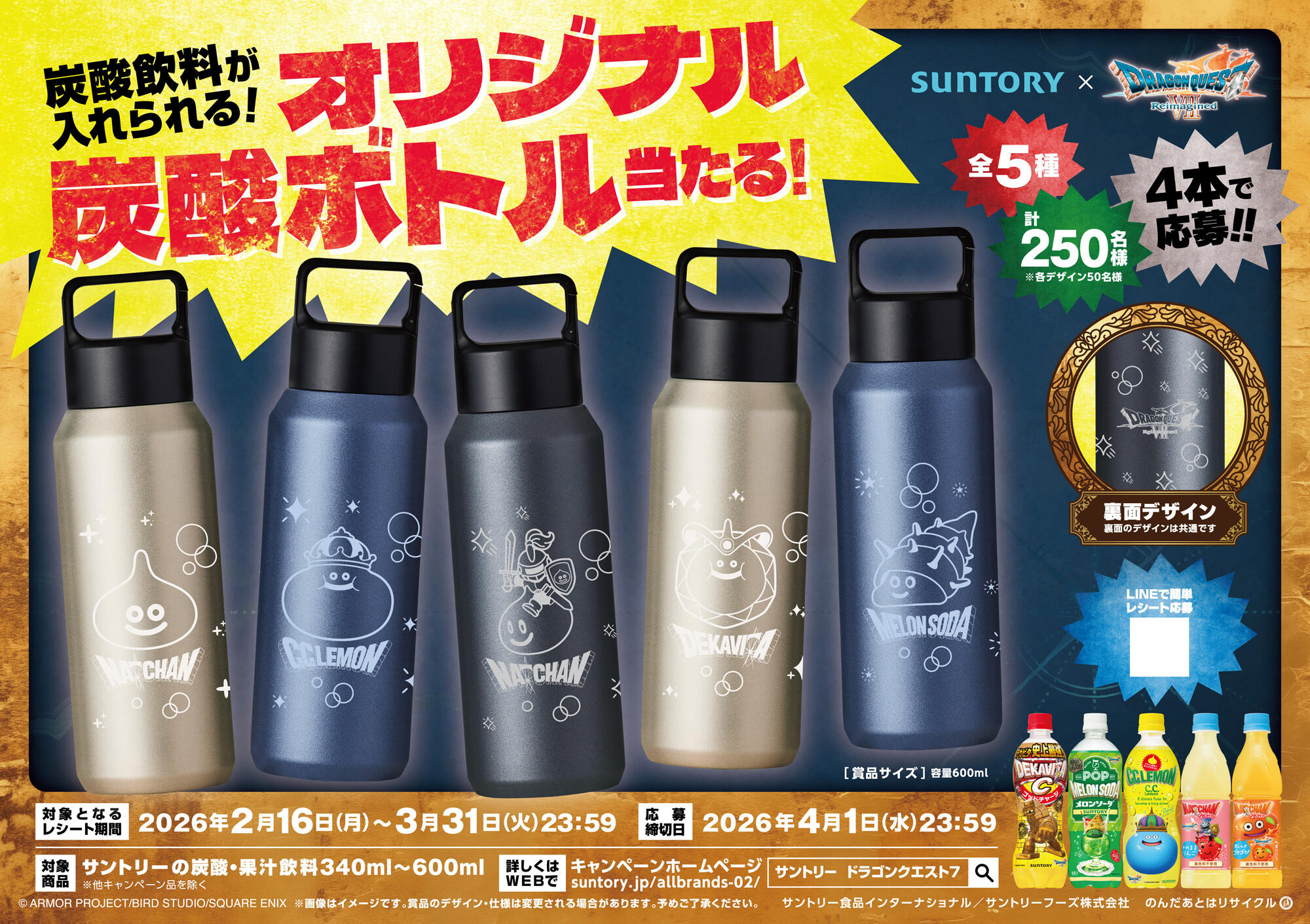 DQ7R」とサントリーがコラボ！ 「モンスターオリジナル炭酸ボトル」が