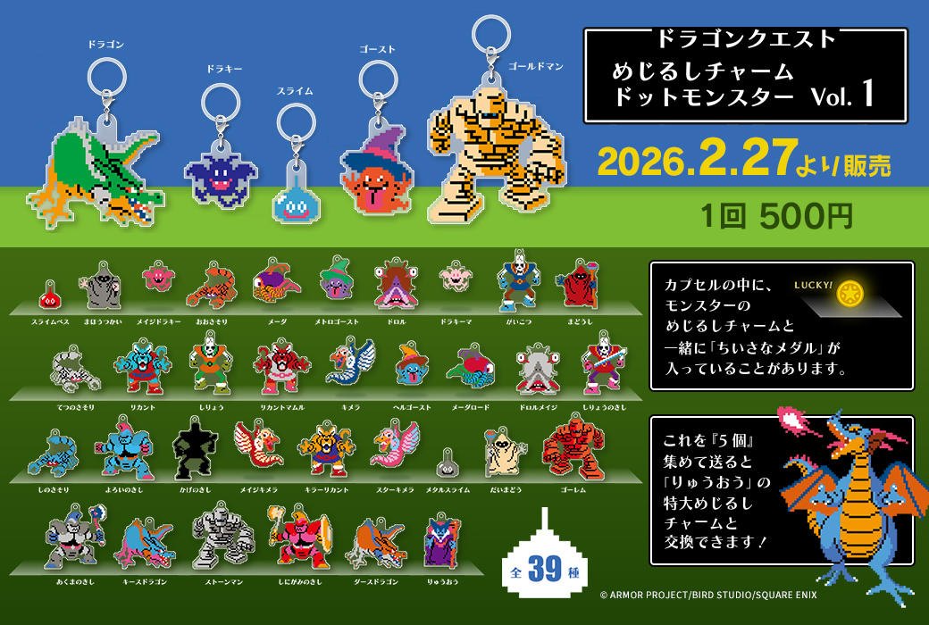 ドラクエ】モンスターたちのドット絵がめじるしチャームに！ カプセル