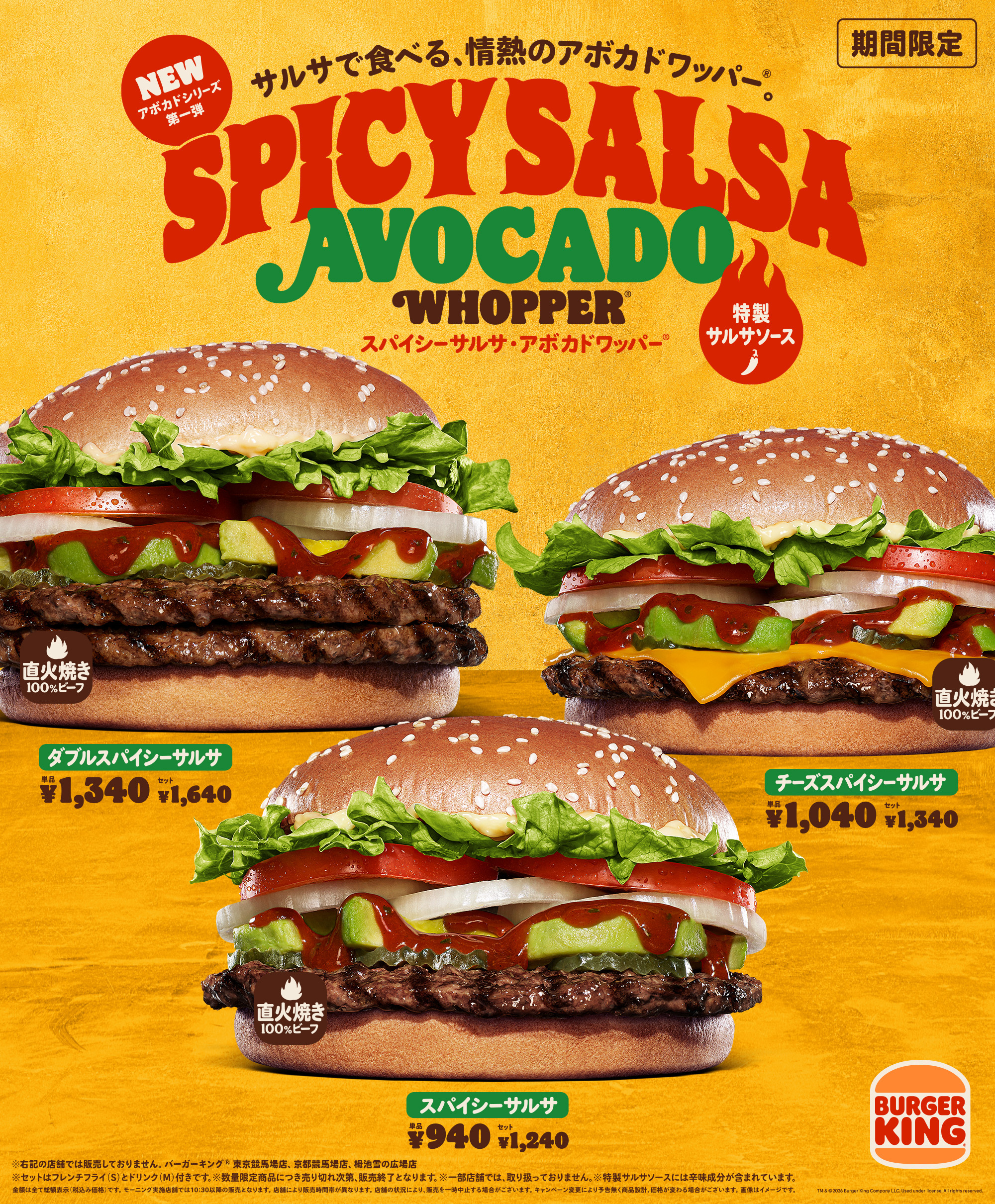 バーガーキング、特製サルサソースを使用した新作「スパイシーサルサ