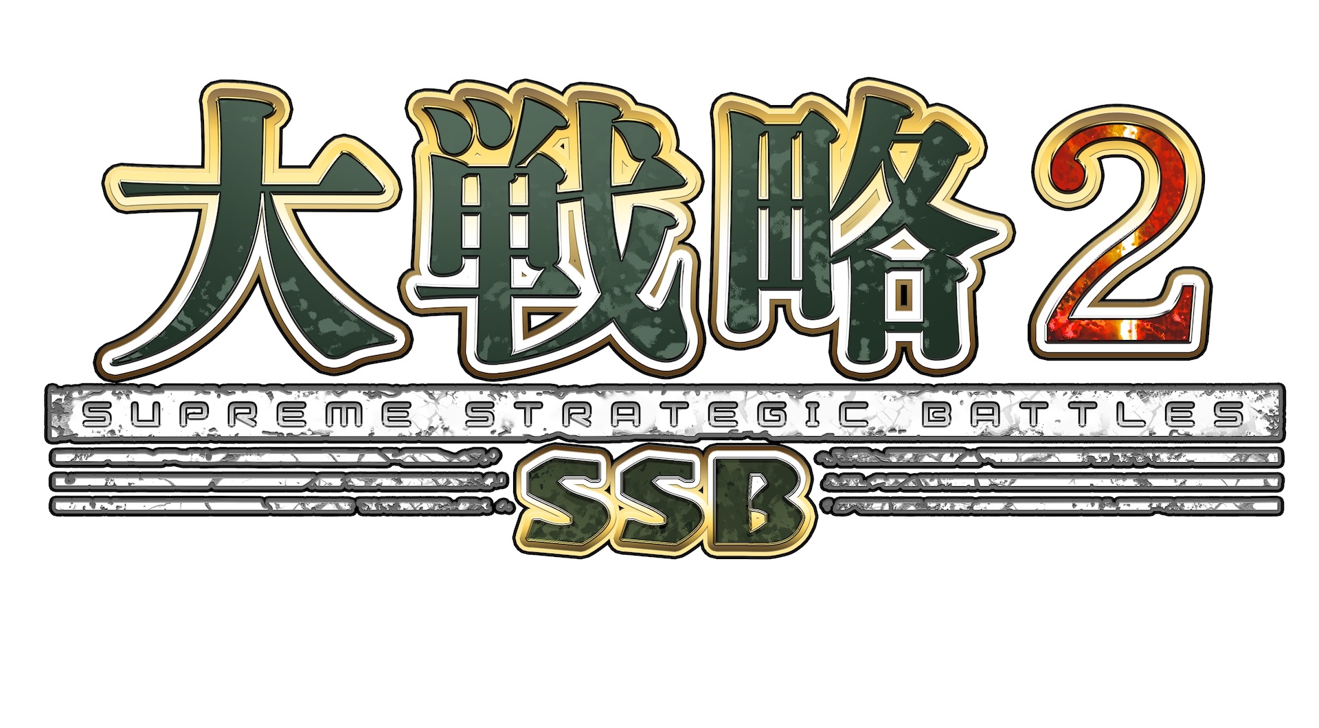 大戦略SSB2」、2026年前半のロードマップを公開 - GAME Watch