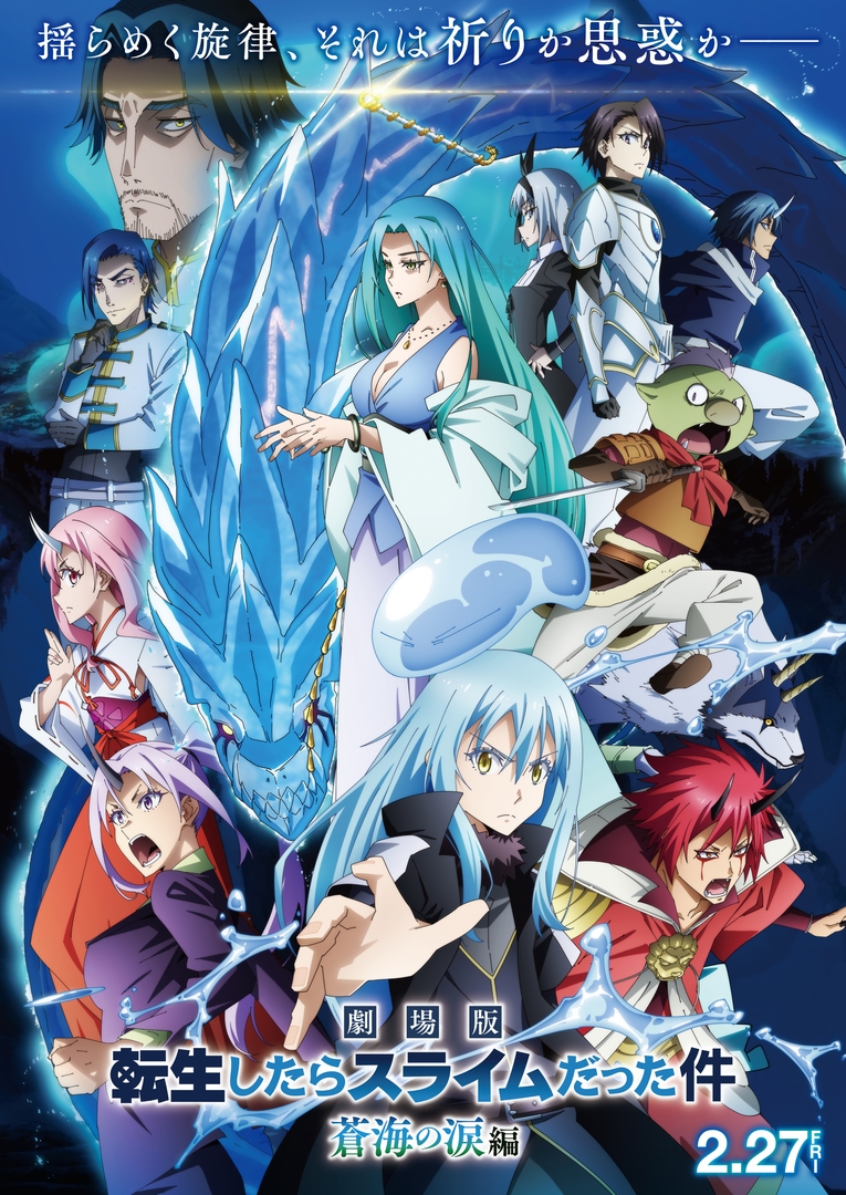 劇場版 転スラ 蒼海の涙編」本編映像＆場面カット公開！ ゴブタと巫女