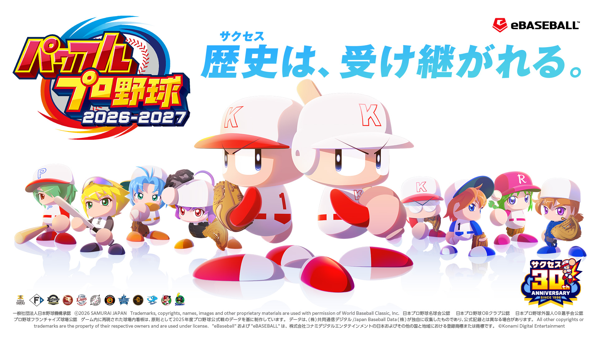 シリーズ最新作「パワフルプロ野球2026-2027」が6月11日に発売決定
